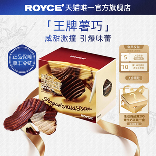 ROYCE若翼族微苦巧克力薯片高端进口零食伴手礼生日节日礼物盒装