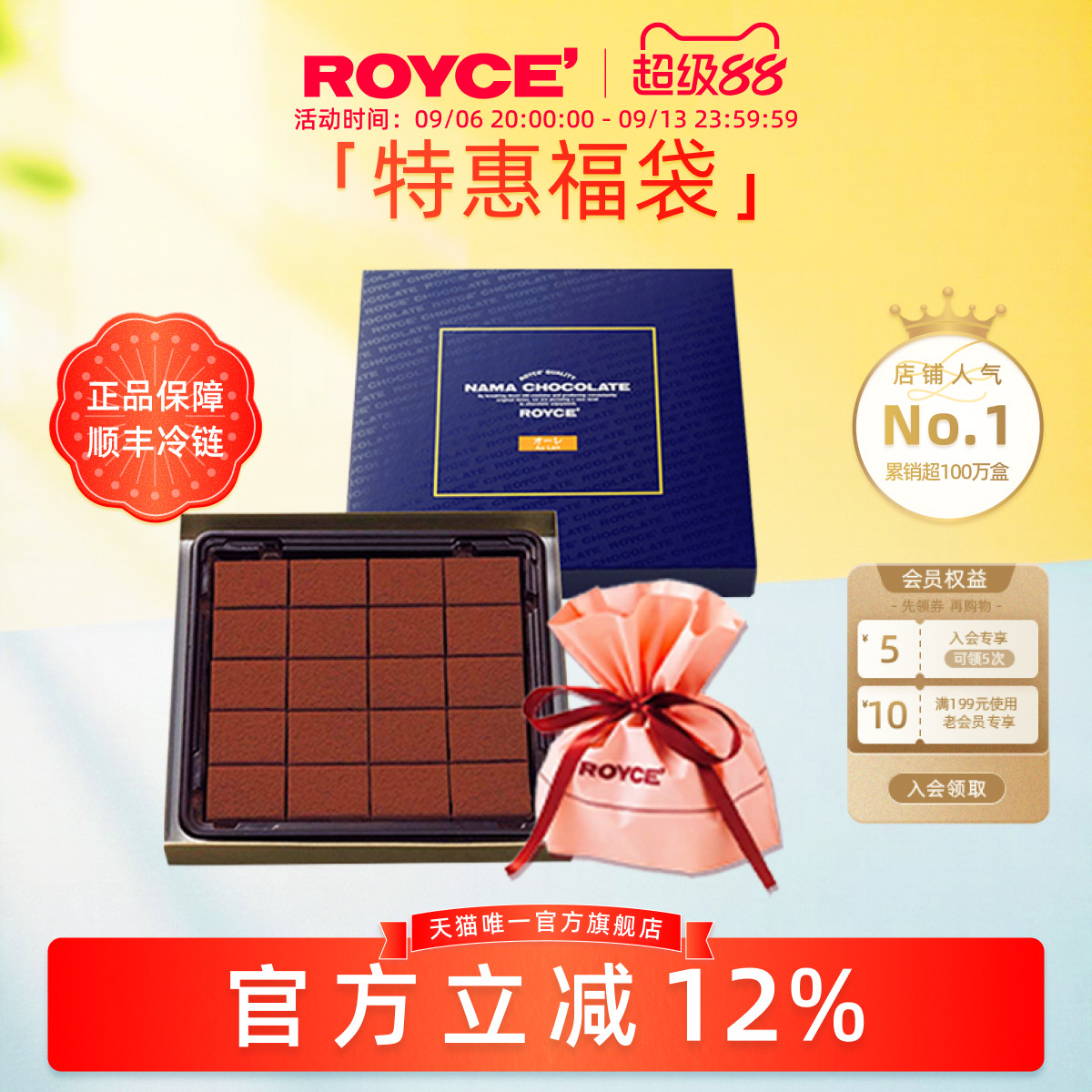【精美礼袋套装】ROYCE生巧克力若翼族北海道进口抹茶送朋友礼物