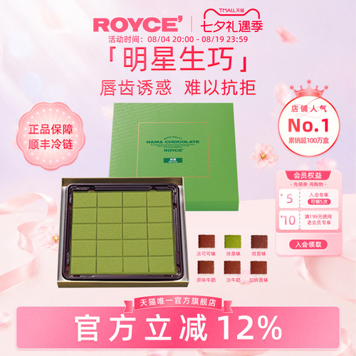 royce抹茶生巧进口官方正品礼物