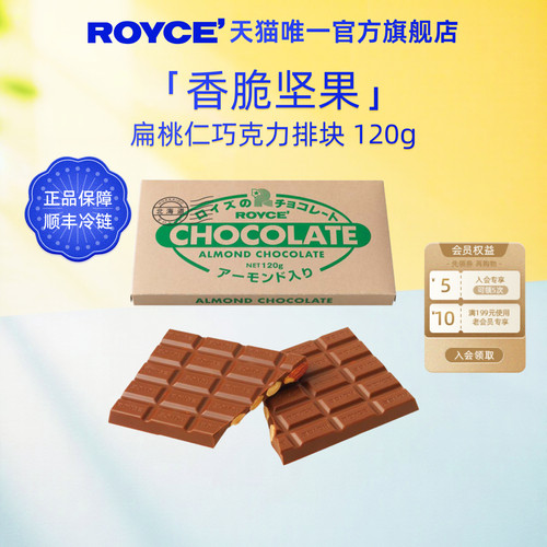 巧克力ROYCE'若翼族节日伴手礼