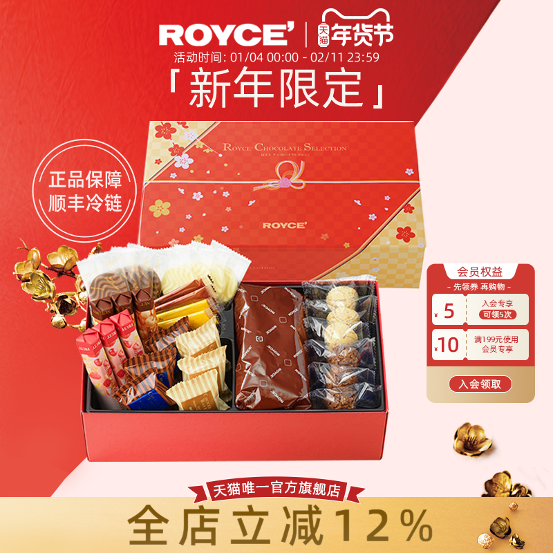 【新春限定】ROYCE'若翼族迎春什锦礼盒巧克力进口零食新年礼物,零食/坚果/特产,巧克力制品,淘宝优惠券,粉丝福利购,淘宝优惠卷