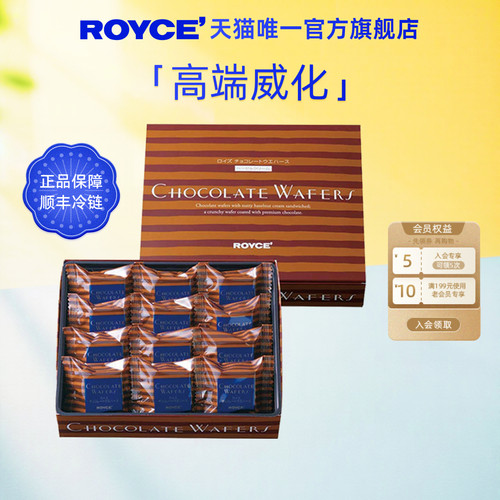 ROYCE日本进口零食巧克力威化