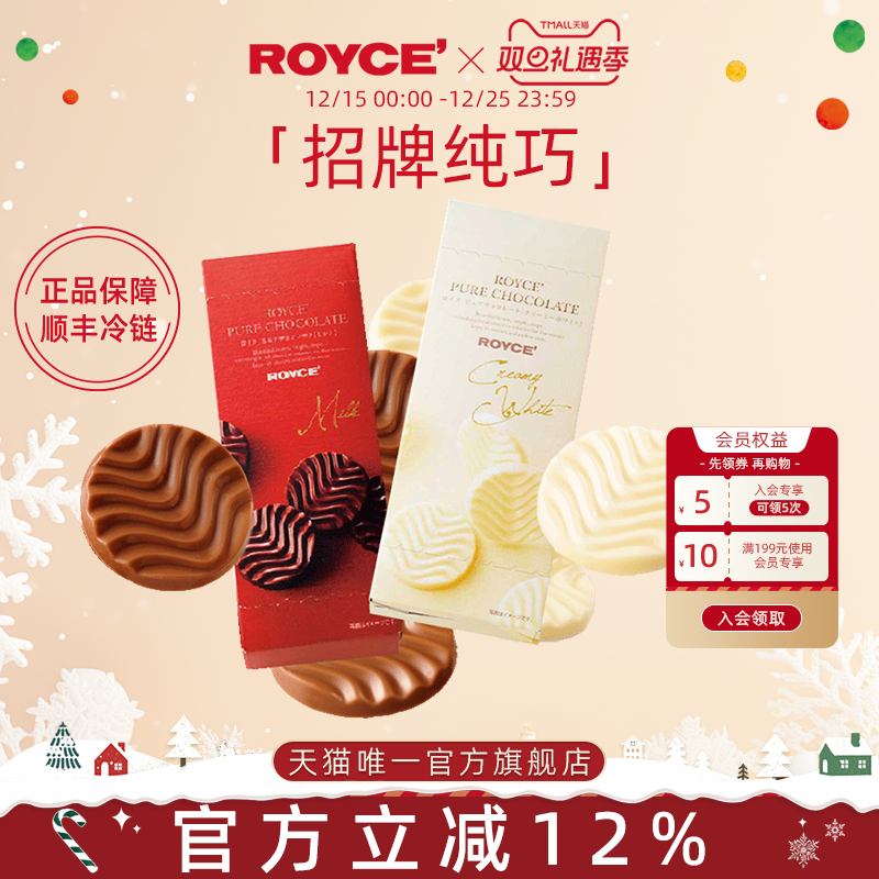 royce纯巧克力进口生巧高端零食