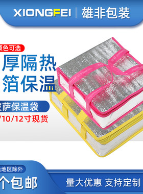 披萨保温袋手提一次性6/8/12寸元宵汤圆加厚外卖铝箔保温手提袋