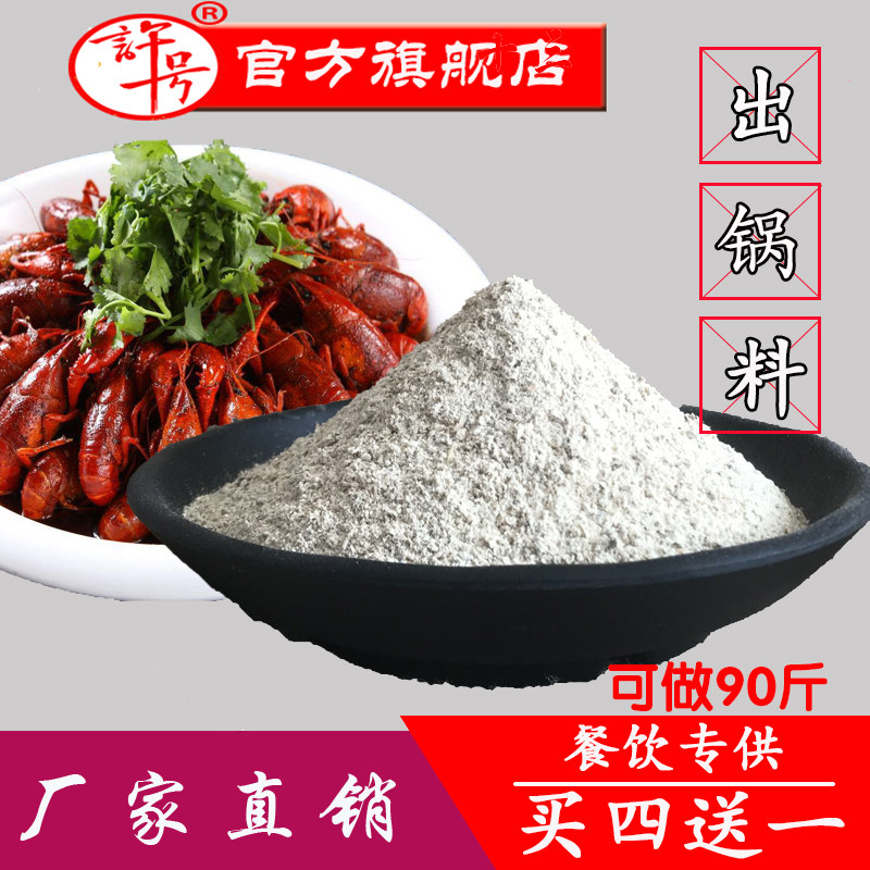 盱眙龙虾十三香麻辣调料
