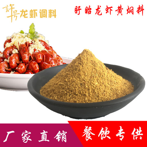 黄焖蒜泥调料粉花甲生蚝海鲜类蒜香炒料小龙虾蒜泥味蓉调料黄焖粉 - 封面