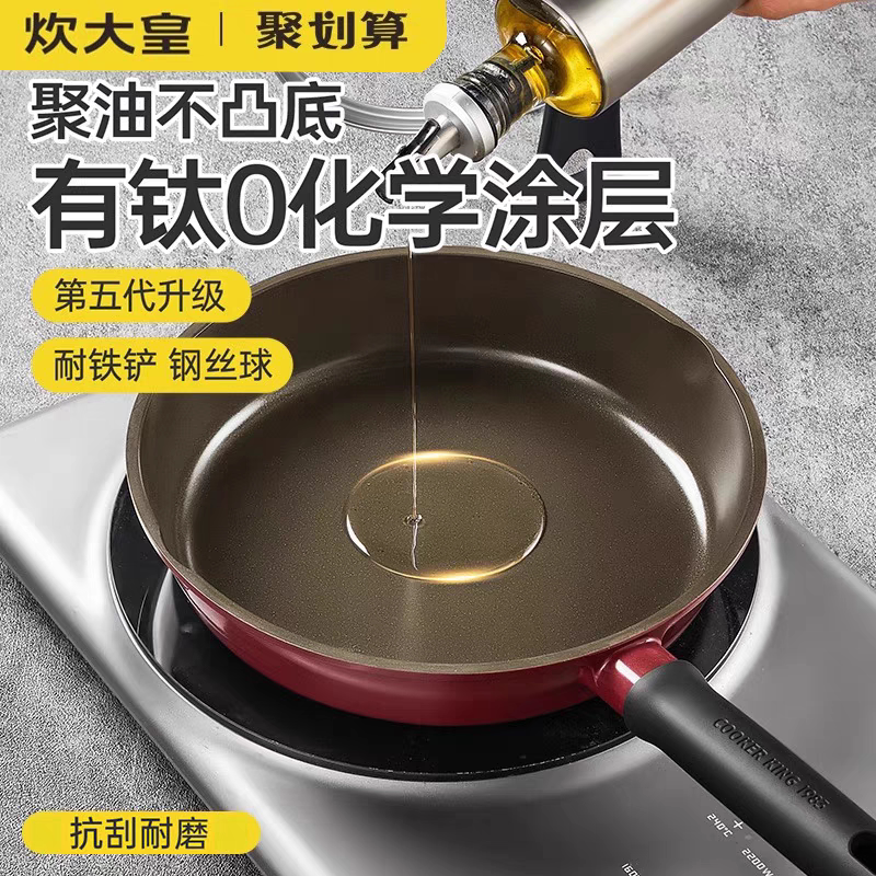 炊大皇有钛平底无涂层不粘煎锅聚油不凸平底无氟牛排煎锅耐磨通用