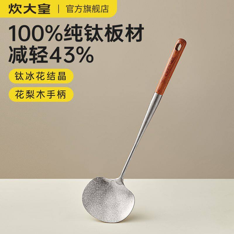炊大皇100%纯钛锅铲家用炒菜铲子炒勺厨师勺子厨房加长蘑菇铲超轻