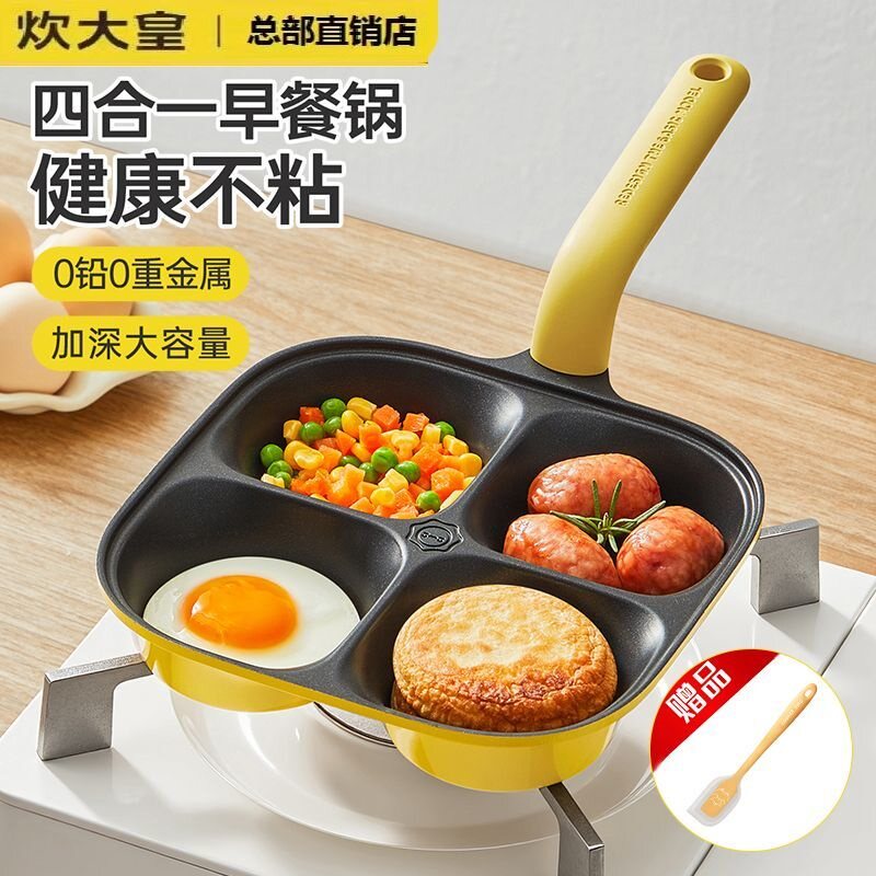 炊大皇加深四孔煎蛋锅鸡蛋汉堡锅煎蛋神器早餐神器平底锅不粘锅