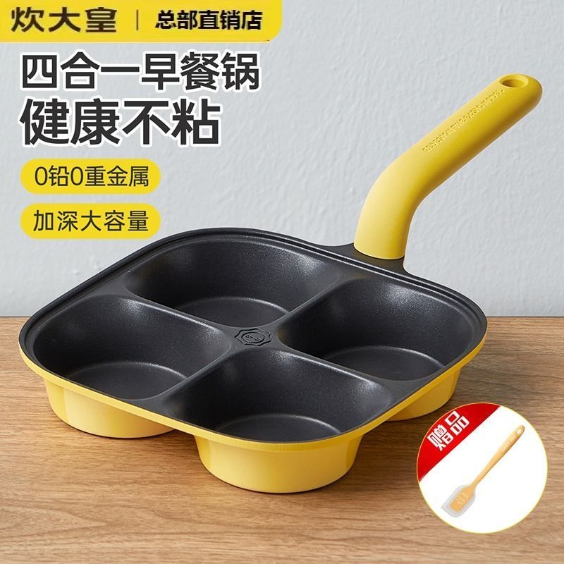 炊大皇钛陶釜早餐锅煎饼鸡蛋汉堡锅具平底锅四孔不粘锅家用煎蛋锅