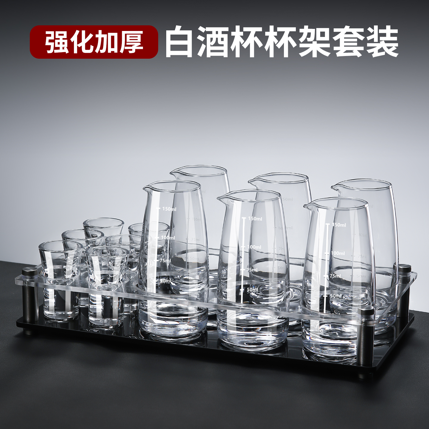 高档中式白酒杯分酒器带刻度手柄饭店酒吧商用家用小酒杯杯架套装