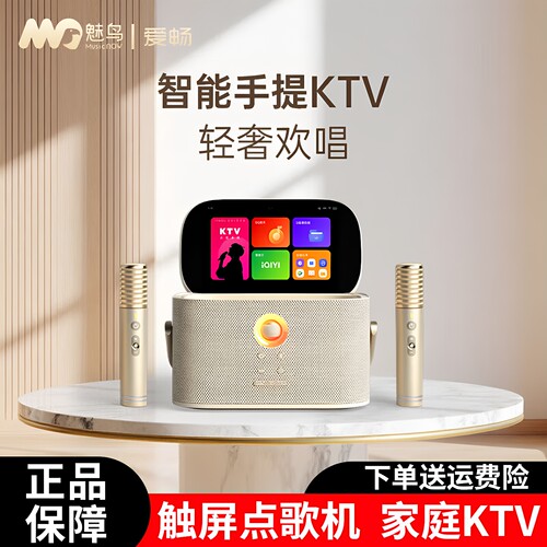 魅鸟手提KTV一体机k歌音响点歌机