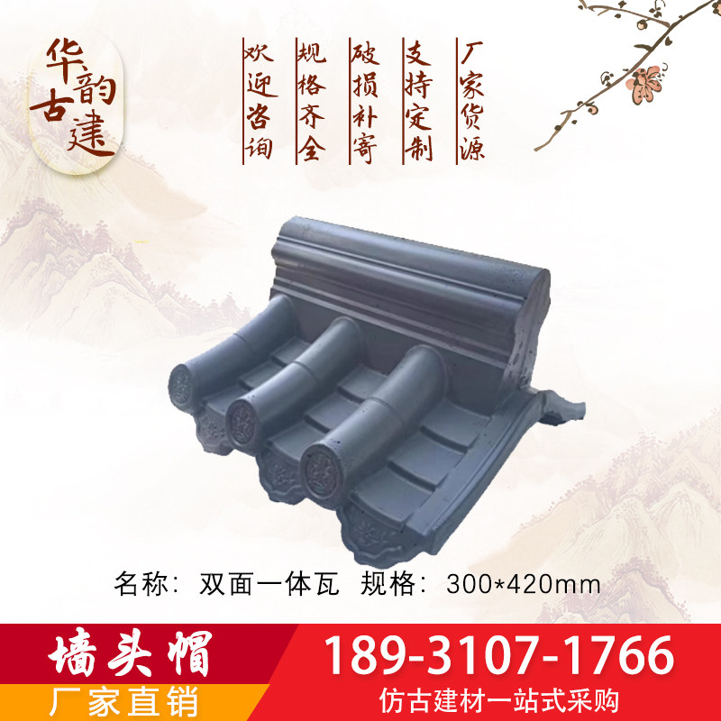 仿古一体围墙帽瓦墙帽单双面墙头压顶瓦古建中式庭院连体瓦水泥瓦