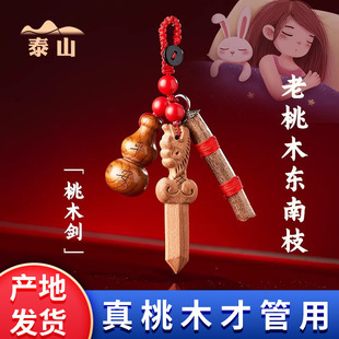 桃木剑护身符压惊男女随身物件小孩婴儿童宝宝桃木驱僻邪小挂件