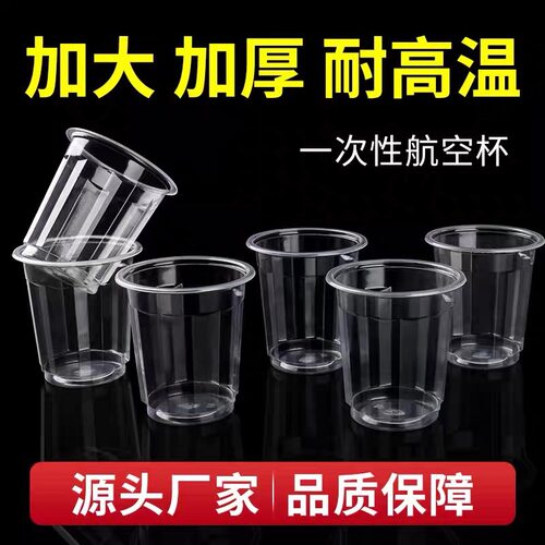 一次性杯子批发透明加厚航空杯170ml家用商用水杯塑料杯口杯PP