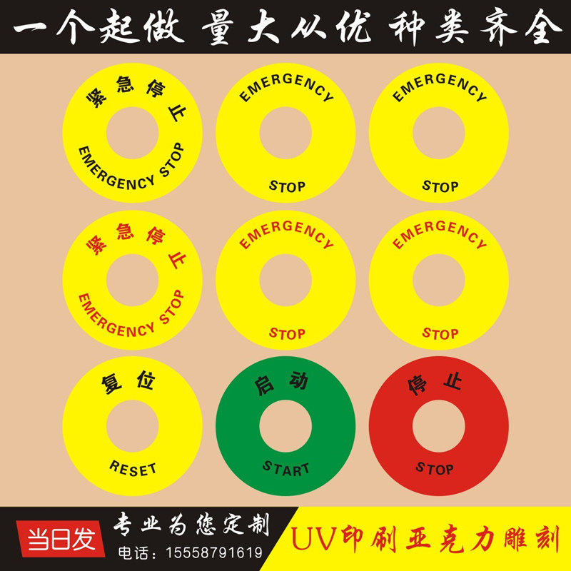 定做现货黄色紧急停止22孔急停STOP警示牌标贴电气标牌指示灯铭