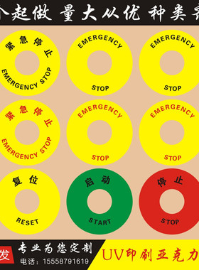 定做现货黄色紧急停止22孔急停STOP警示牌标贴电气标牌指示灯铭牌
