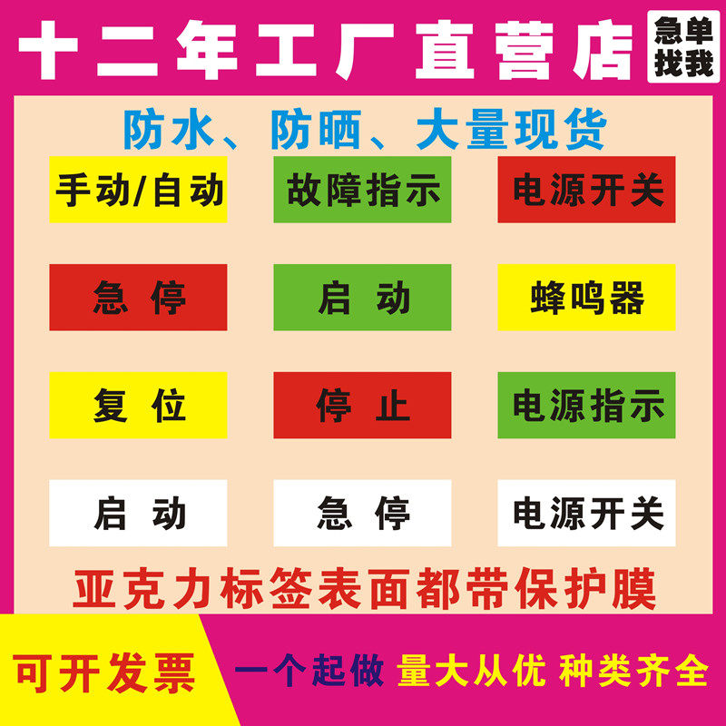 背胶配电箱开关按钮标识