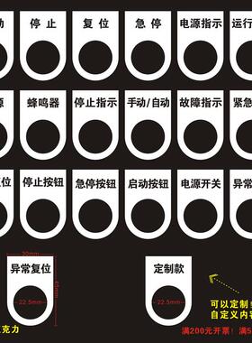 定做亚克力电气标牌配电柜控制箱指示按钮开关标识牌标签铭牌定制