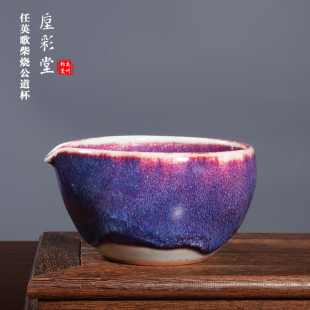 省工美任英歌手工茶器 窑变柴烧二厂釉公道杯 禹州神垕钧瓷茶具