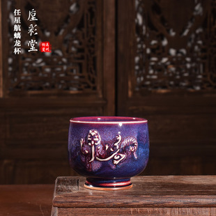 国工美任星航钧瓷【螭龙杯】柴烧窑变山河釉 禹州神垕钧窑陶瓷