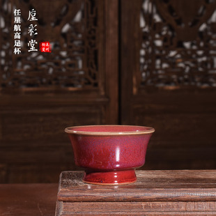 国工美任星航手工茶器 窑变柴烧钧红【高足杯】禹州神垕钧瓷