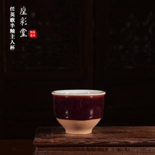 省工美任英歌手工茶器 窑变柴烧【半釉主人杯】禹州神垕钧瓷茶具
