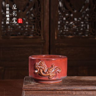 国工美任星航钧瓷【螭龙杯】手工炭烧窑变 禹州钧窑陶瓷茶具