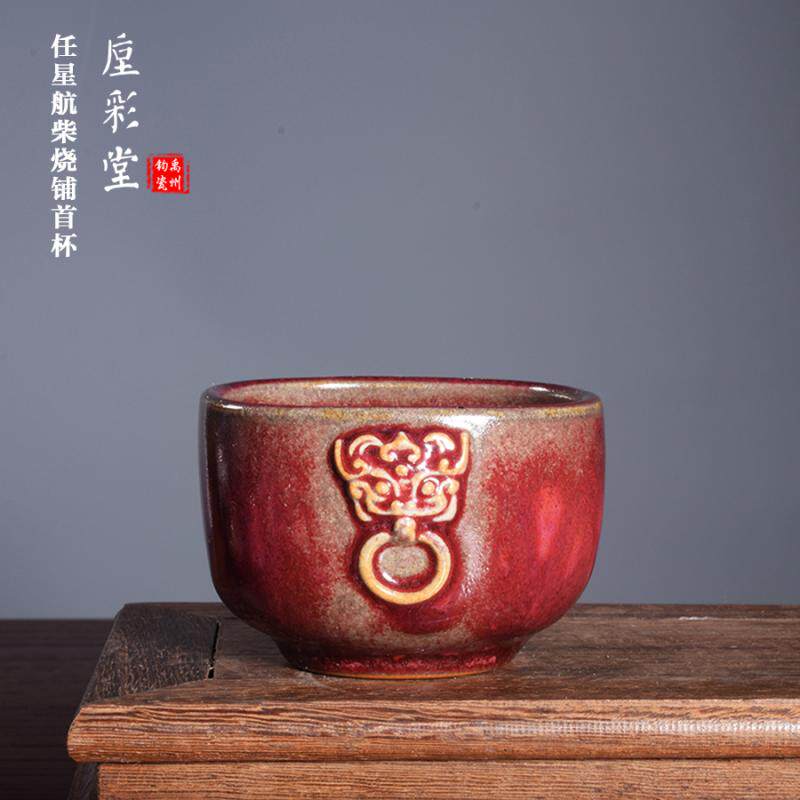 国工美任星航手工茶器【铺首衔环杯】窑变柴烧钧红釉禹州神垕钧瓷
