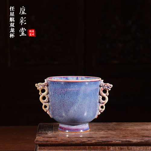 任星航手工柴烧双龙杯