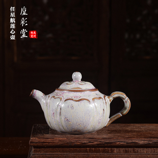 国工美任星航手工茶器 窑变柴烧【莲心壶】禹州神垕钧瓷茶具