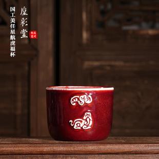 国工美任星航手工茶具 窑变柴烧收藏级虎福杯 禹州神垕钧瓷茶杯