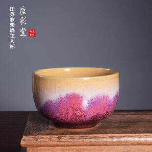 省工美任英歌手工茶器 窑变柴烧【主人杯】禹州神垕钧瓷钧窑陶瓷