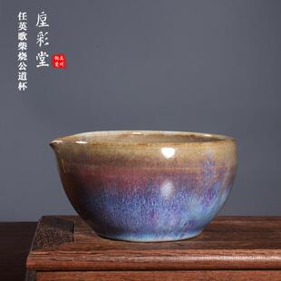 省工美任英歌手工茶器 窑变柴烧朴拙【公道杯】禹州神垕钧瓷茶具