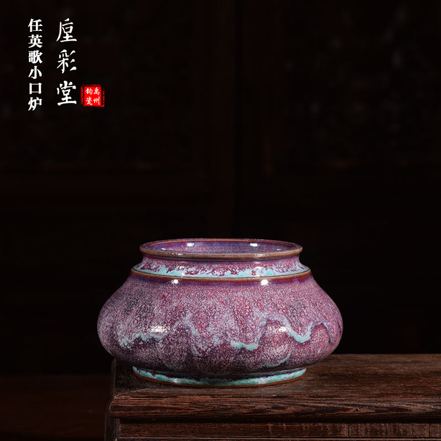 任英歌炭烧手工小口炉