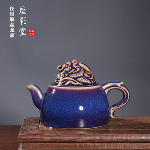 国工美任星航手工茶器 柴烧窑变星航蓝【盘龙壶】禹州神垕钧瓷