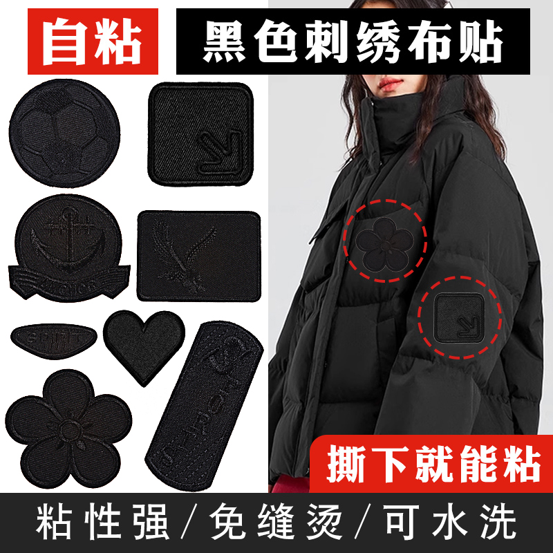 羽绒服补丁贴黑色免缝破洞修补贴