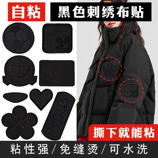 羽绒服补丁贴黑色自粘胶衣服装 饰布贴棉衣皮衣无痕免缝破洞修补贴
