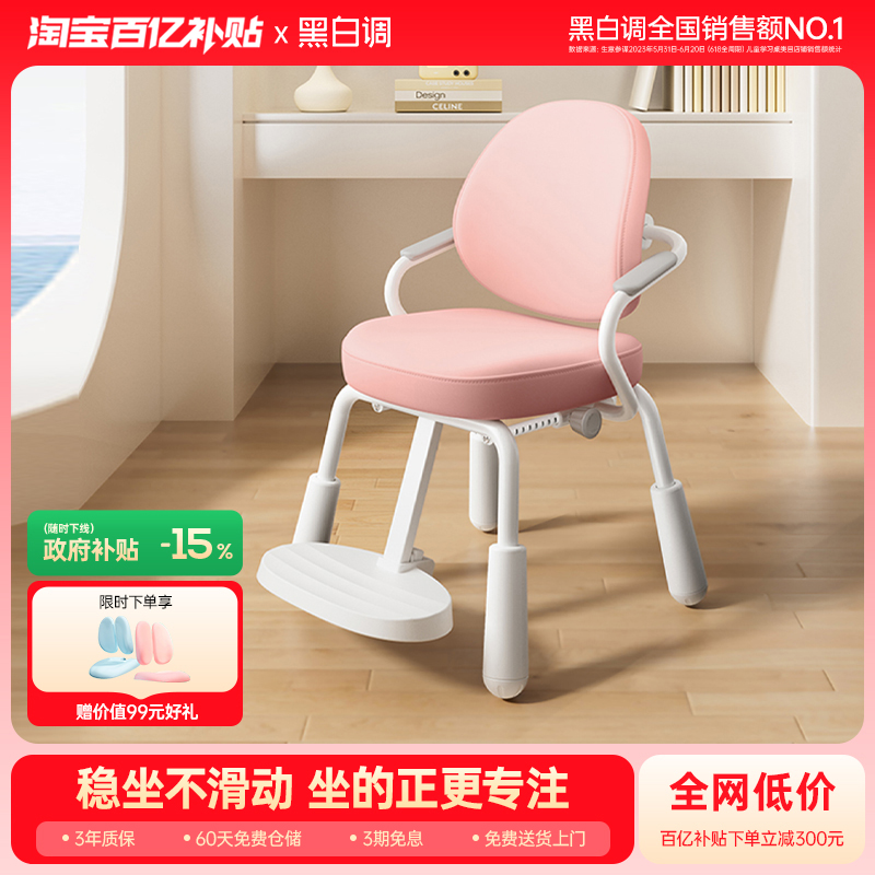 黑白调G3儿童学习椅专注版不滑动