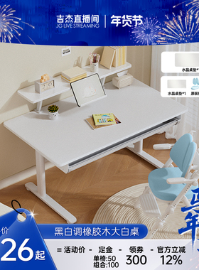 【吉杰专属】黑白调A201+G3pro橡胶木学习桌椅套装实木升降大白db