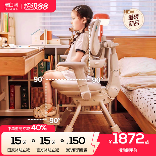 黑白调G6pro专注版儿童学习椅