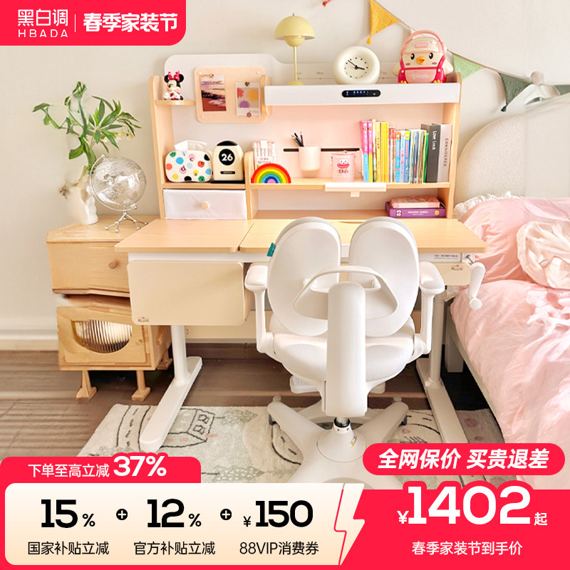 黑白调C2儿童学习桌小学生书桌家用写字桌实木升降桌椅套装