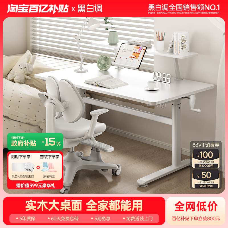 黑白调A2儿童学习桌椅家用儿童书桌实木写字桌学生专用升降大白桌
