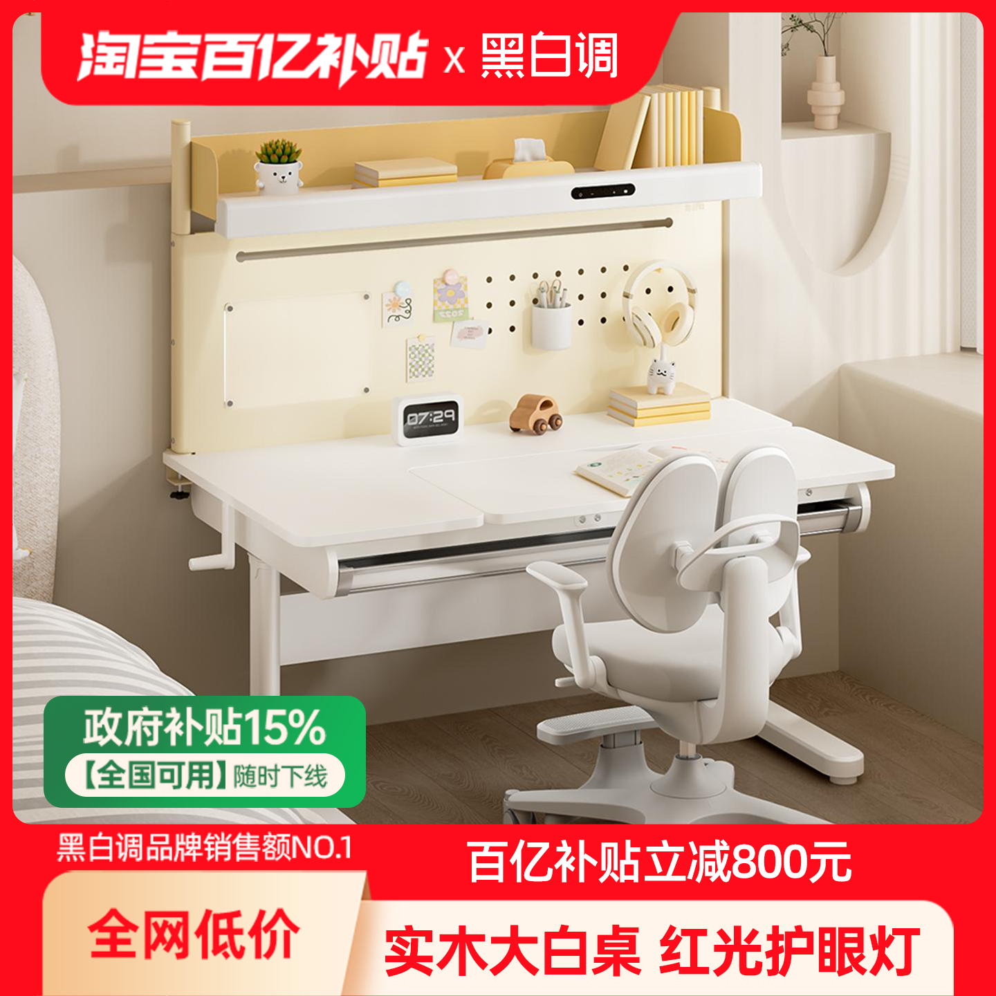黑白调A2Pro儿童学习桌橡胶木