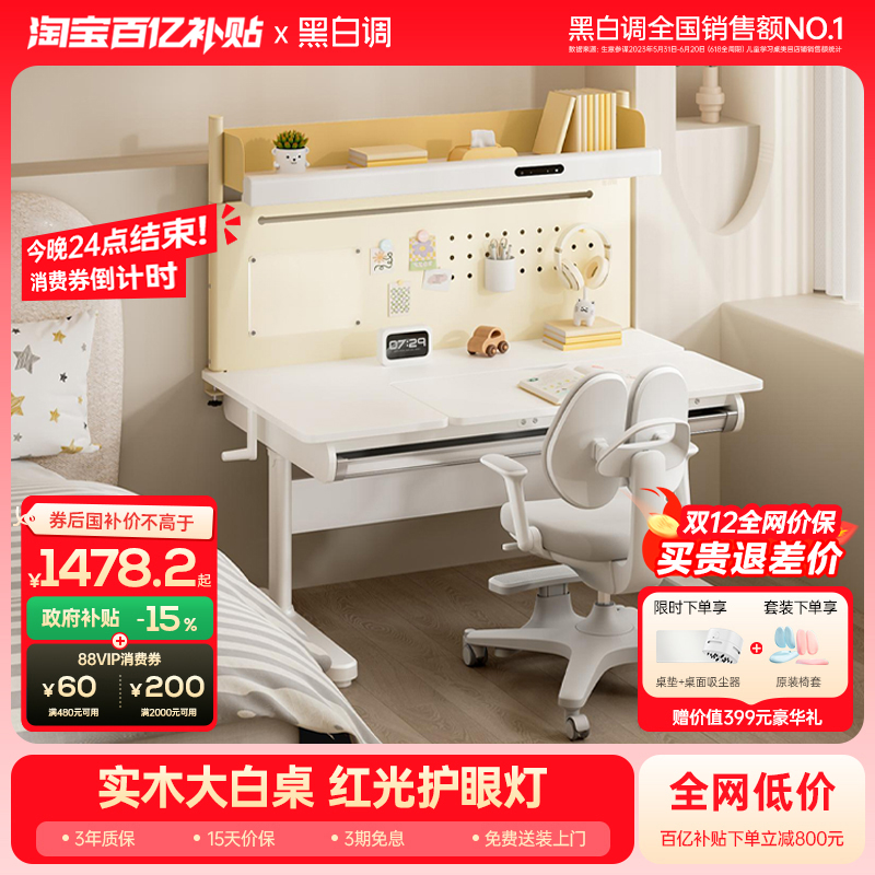 黑白调A2Pro儿童学习桌橡胶木