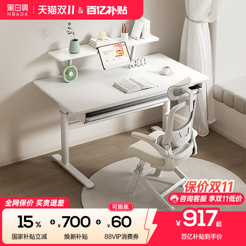 黑白调A2儿童学习桌青少年桌椅套装家用写字升降调节橡胶木大白桌