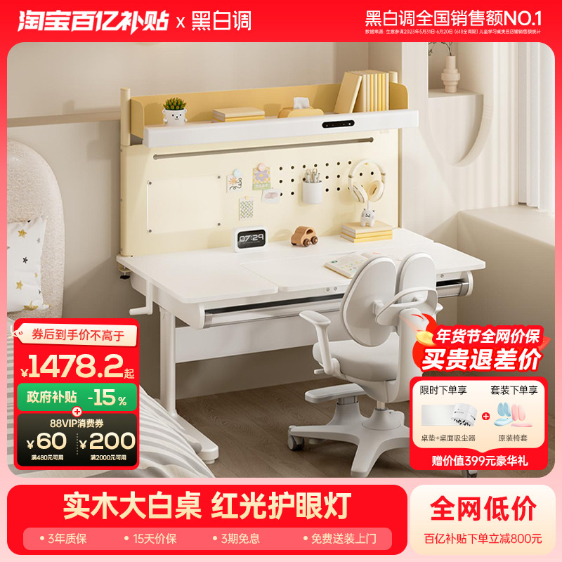 黑白调A2Pro儿童学习桌书桌椅小学生家用专用实木可升降大白桌,住宅家具,儿童学习桌,淘宝优惠券,粉丝福利购,淘宝优惠卷
