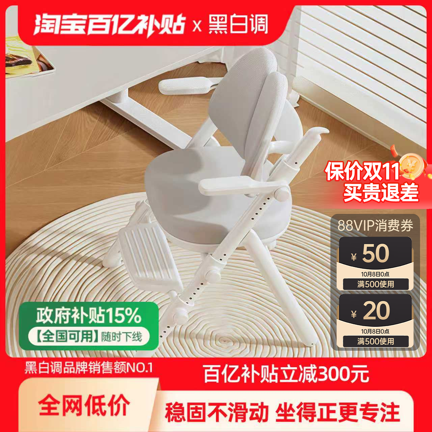 黑白调G3Pro儿童学习椅稳稳椅