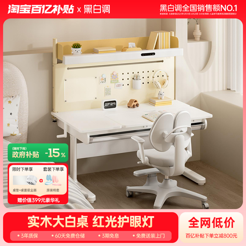 黑白调A2Pro儿童学习桌橡胶木