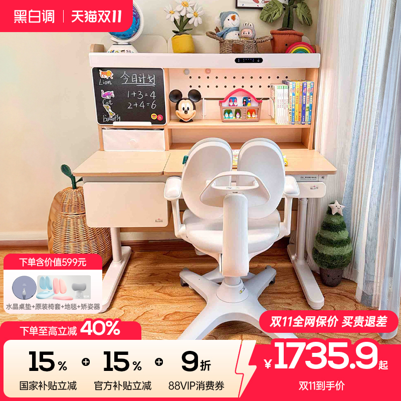 黑白调C2儿童学习桌小学生书桌可升降桌子实木写字桌家用桌椅套装